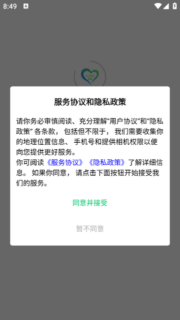 我爱健康最新版