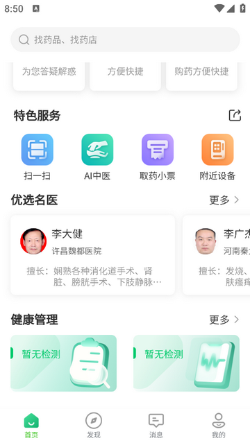 我爱健康最新版