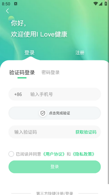 我爱健康最新版