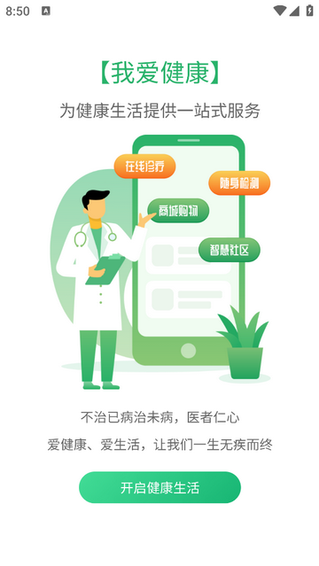 我爱健康最新版