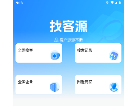 找客源2025最新版