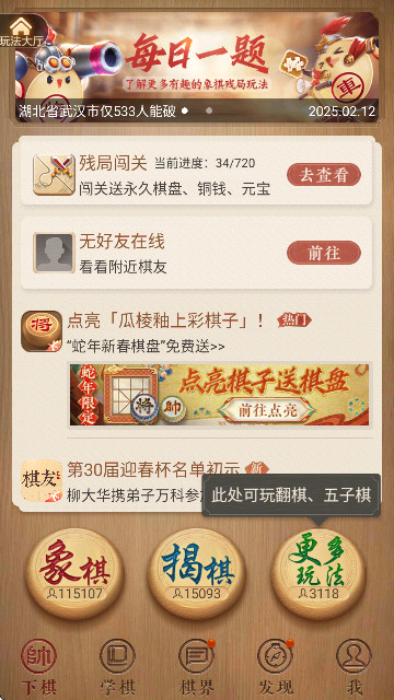 天天象棋游戏2025最新手机版