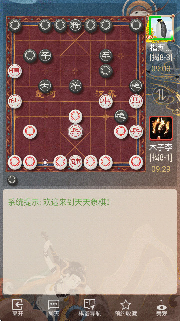 天天象棋游戏2025最新手机版