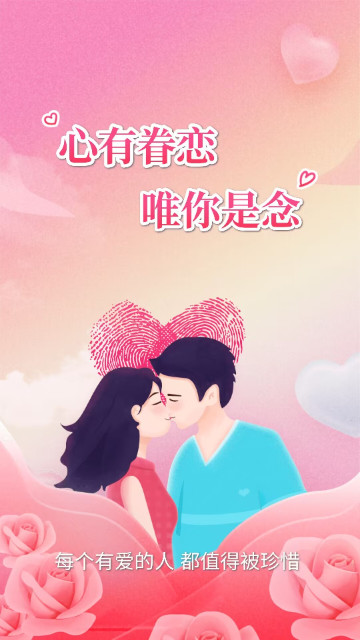 瞬遇交友手机版
