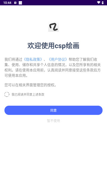 csp绘画安卓版