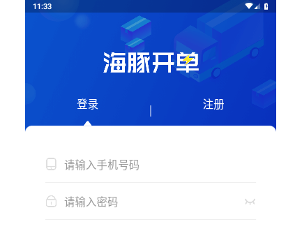 海豚开单手机版