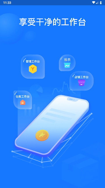海豚开单手机版
