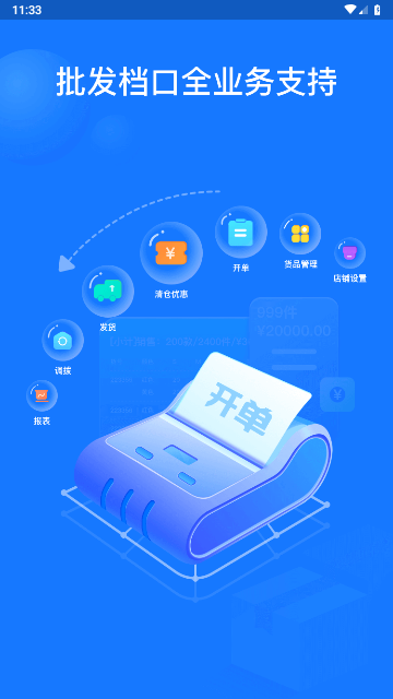 海豚开单手机版