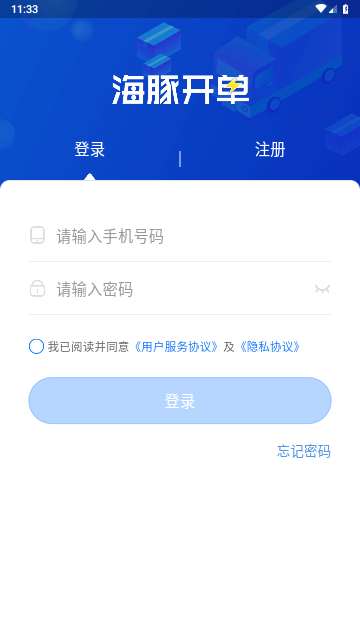 海豚开单手机版