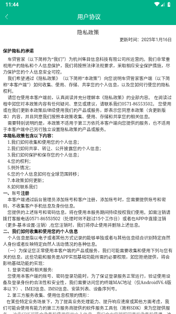 车贷管家官方版