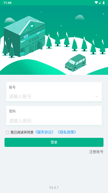 车贷管家官方版