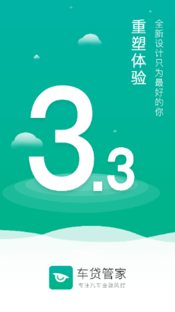 车贷管家官方版