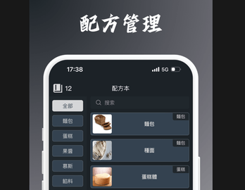 BakeManager最新版