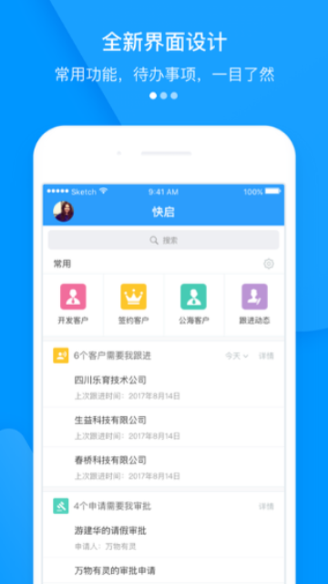 快启CRM最新版