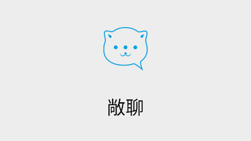 敞聊官方版