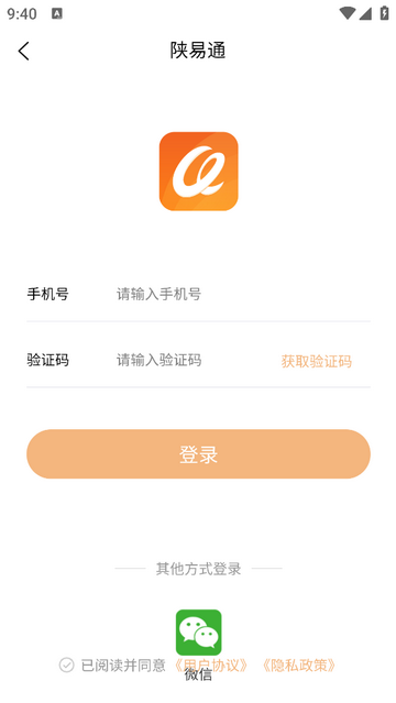 陕易通安卓版官方版下载