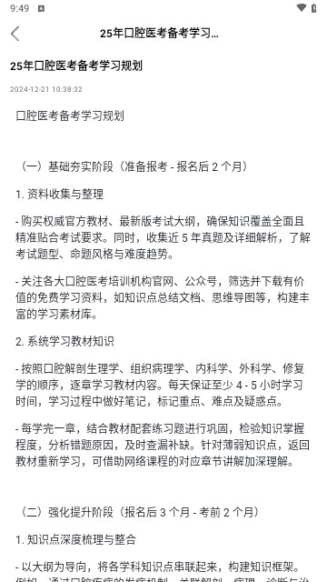 颌述在线安卓版