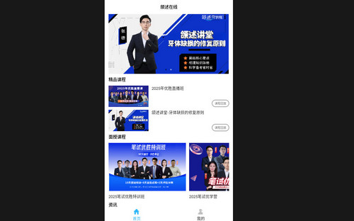 颌述在线安卓版