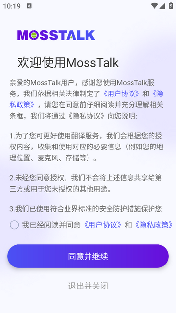 MossTalk免费版