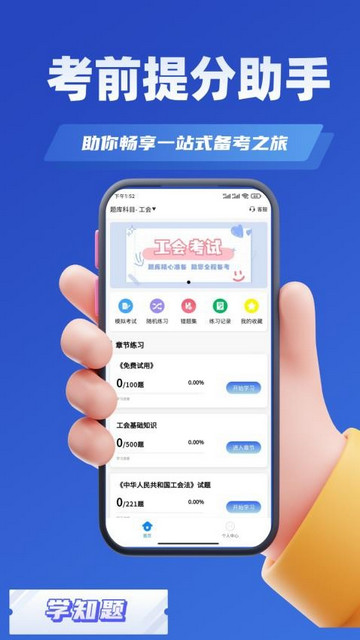 工会考试学知题安卓版