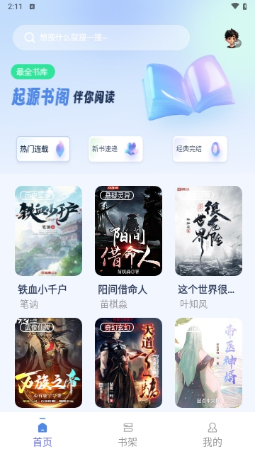 起源书阁无广告版