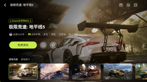 3A云游App