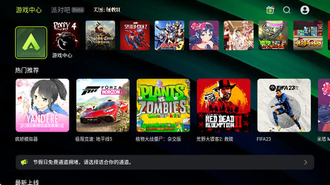 3A云游App