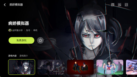 3A云游App