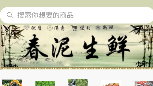 春泥生鲜官方版