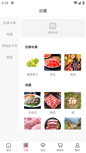 春泥生鲜官方版