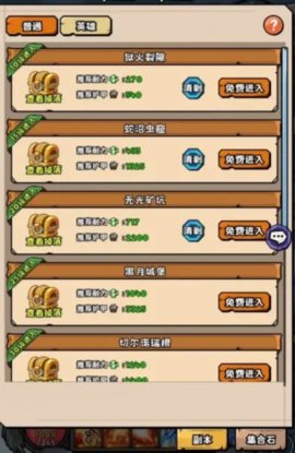 英雄冒险团安卓版