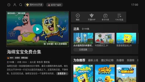 云视听极光极速版TV版