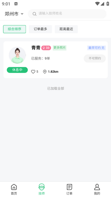 泰臻享最新版