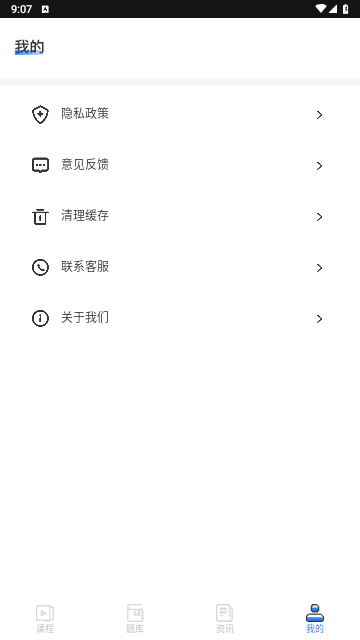 警考通手机版