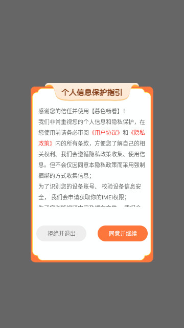 暮色畅看免费版