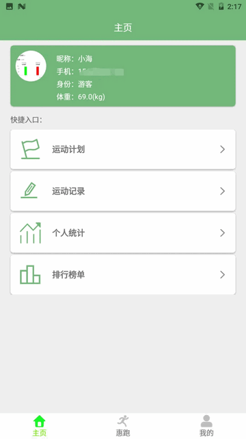 小海悦动安卓版
