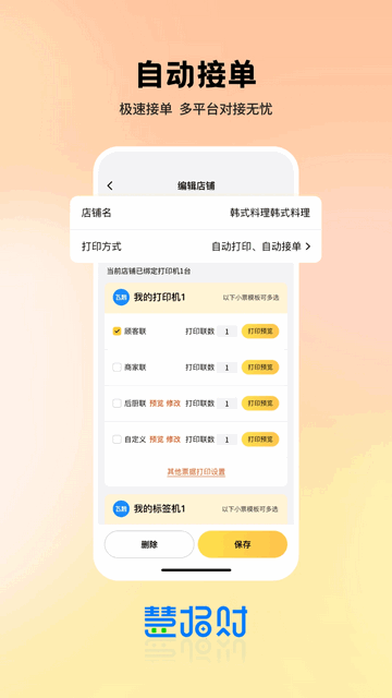 慧招财官方版