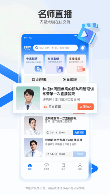 晓牙官方版