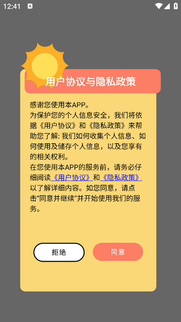 时空之歌时钟无广告版