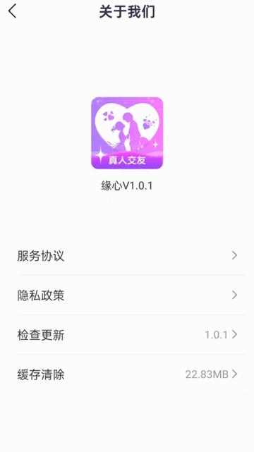 缘心真人交友软件