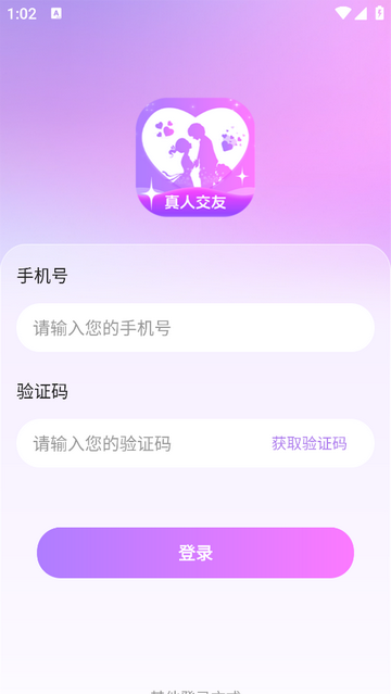 缘心真人交友软件