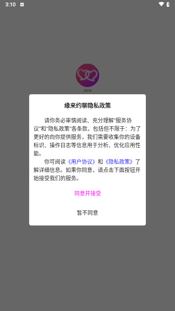 缘来约聊最新版