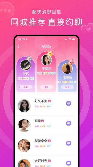 缘来约聊最新版