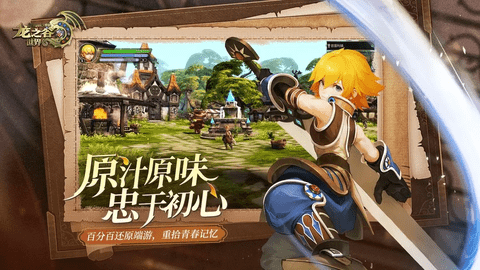 龙之谷世界2025最新版