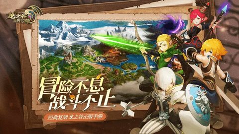 龙之谷世界2025最新版