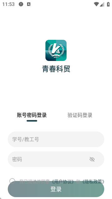 青春科贸app最新版