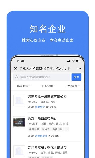 新郑人才网最新版