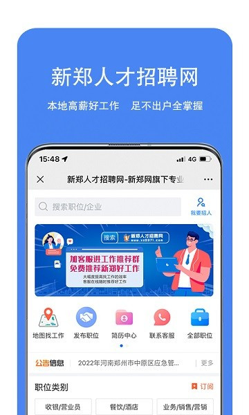新郑人才网最新版