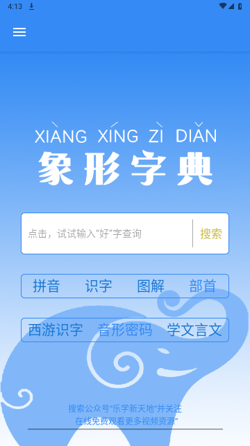 象形字典最新版