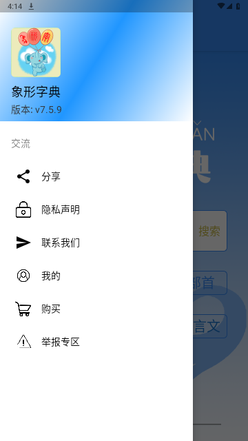 象形字典最新版